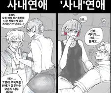 (약후) 사내연애.manhwa