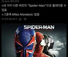 옛날 스파이더맨 게임에 흑인 스파이더맨 마일즈 모랄레스가 없는 이유