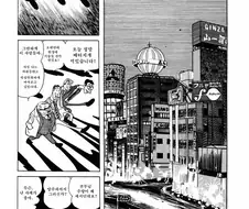만신 데즈카 오사무가 재일교포에 대해 다룬 단편 긴 땅굴.manhwa