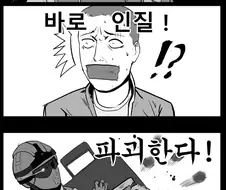 인질 테러를 막으려면.MANHWA