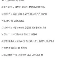 ADHD 검사를 받고온 사람