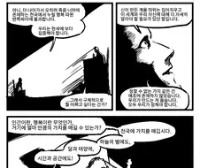 인간은 이미 위대하다 만화Manhwa