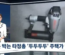 못총 쏘며 주택가 난동