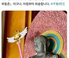 부동명왕도 좋아하는 게찜이 겠지유