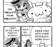 어린 여자애를 마물과 싸우게 하는 만화