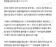 팁 줬다가 다시 돌려달라는 손님.jpg