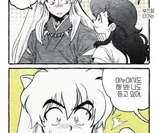 이누야샤) 여보 마누라.manga
