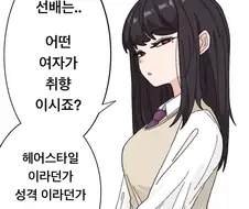 고양이 흉내내는 후배 만화