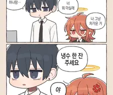 카페에서 그냥 차가운 걸로 달라는 친구.manga
