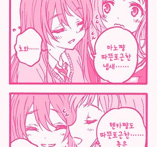 [@] 텐카와 마노가 일광욕하는.manhwa