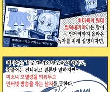 버미육)버미육 방송 시작하는.manwha
