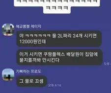 생수 배달시켜도 문제없는 이유