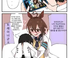 [말딸] 타키온의 우마뾰이를 보는 트레이너.manhwa