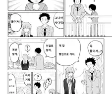 데이트 흉내.manhwa