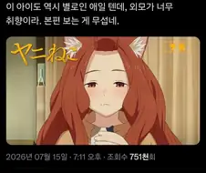 담배고양이)예고편에 취향인 캐릭터가 나왔는데