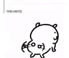 엉덩이를 흔들어 봐~