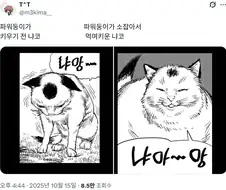 [체인소맨] 애완동물 잘 기르는 파워.jpg