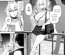갸루와 리셀러 영포티 순애manga