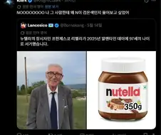 누텔라 창립자가 사망하며 더 이상 알 수 없게 된 기밀