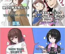 거유와 빈유의 고충 비교 만화.manhwa