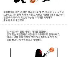 SCP재단) SCP-5031 또 살인 괴물이야 manhwa