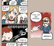 던전밥) 마르실과 칠첵이 아재개그 하는 만화