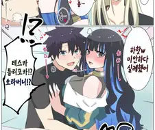 페그오) 동생의 연애 사정을 이해해주는 테스형 만화