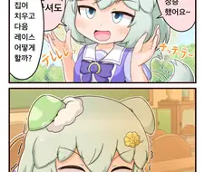 [말딸] 신용을 잃은 세이운 스카이.manhwa