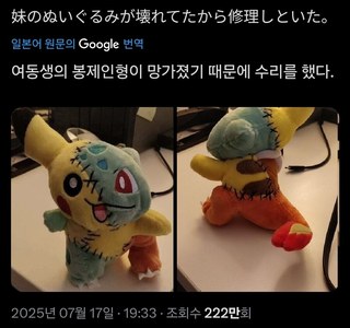 여동생의 봉제인형이 망가져서 수리했다