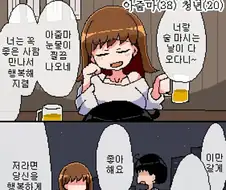 38세 아줌마에게 고백하는 만화