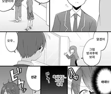 얀데레지만 도짓코라서 귀여운 여친.manhwa