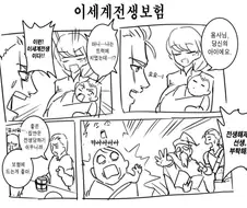 이세계 전생보험.manga