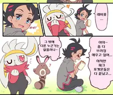 포켓몬)연구소에서 포켓몬 돌보기.Manhwa