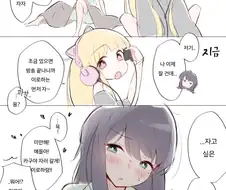 초카구야) 자고 싶은데