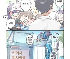 블루아카) 미유 만화인데 모에만 기억나는 만화