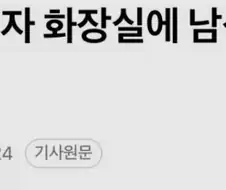 부산대 여자 화장실에 남성 침입…학생 훔쳐보다 발각