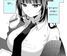 키작은 거유 전학생을 비둘기가 사냥하는 만화