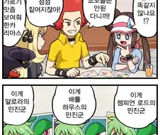 [포켓몬] 난천과 민진.manhwa