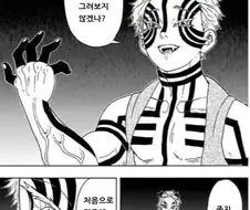 귀멸) 짤쟁이를 영입하는데 성공한 로리 취향의 오니.manga