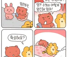 좋은말 해줘 .manwha