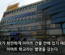 고등학교 설립위치 레전드 학교.jpg