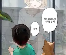 요괴 고양이가 돌봐주는 .manwha