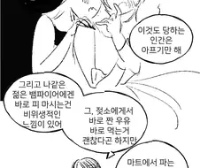 뱀파이어와 변태녀가 룸메이트가 된.manhwa