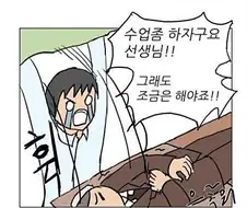 전교 1등이 자퇴하는 만화.manhwa