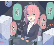 봇치) 10년 후 봇치 만화.manhwa