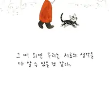 사람이 죽으면 먼저 가있던 반려동물이 마중나온다는 만화