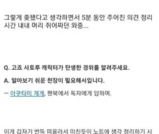 고죠덕분에 면접 합격한 사람