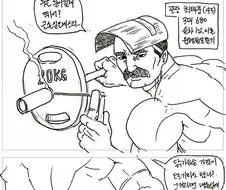 헬창 폭주 만화.manhwa