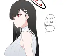 블루아카) 리오의 고민 만화