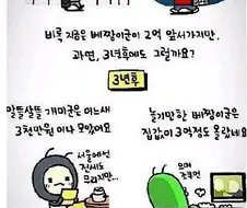 열심히 일해서 모은 3천만원...manhwa
